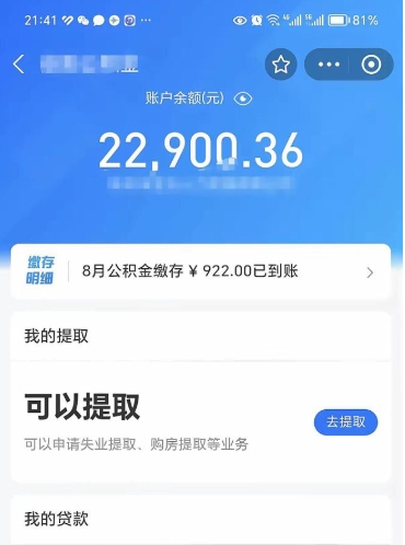 乌兰察布在职人员公积金取钱（在职的工作人员取公积金能取多少?）